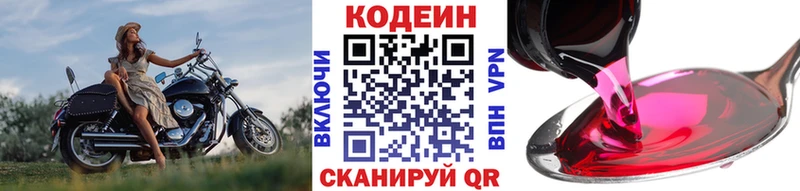 Codein напиток Lean (лин) Кизел